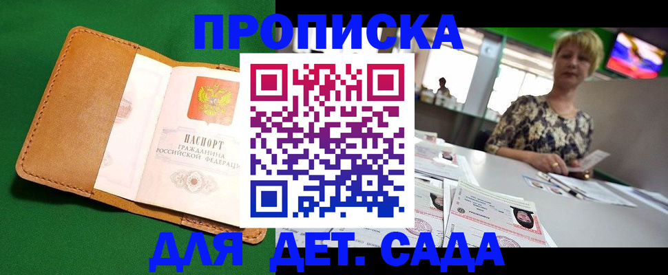 временная регистрация купить в Навашино